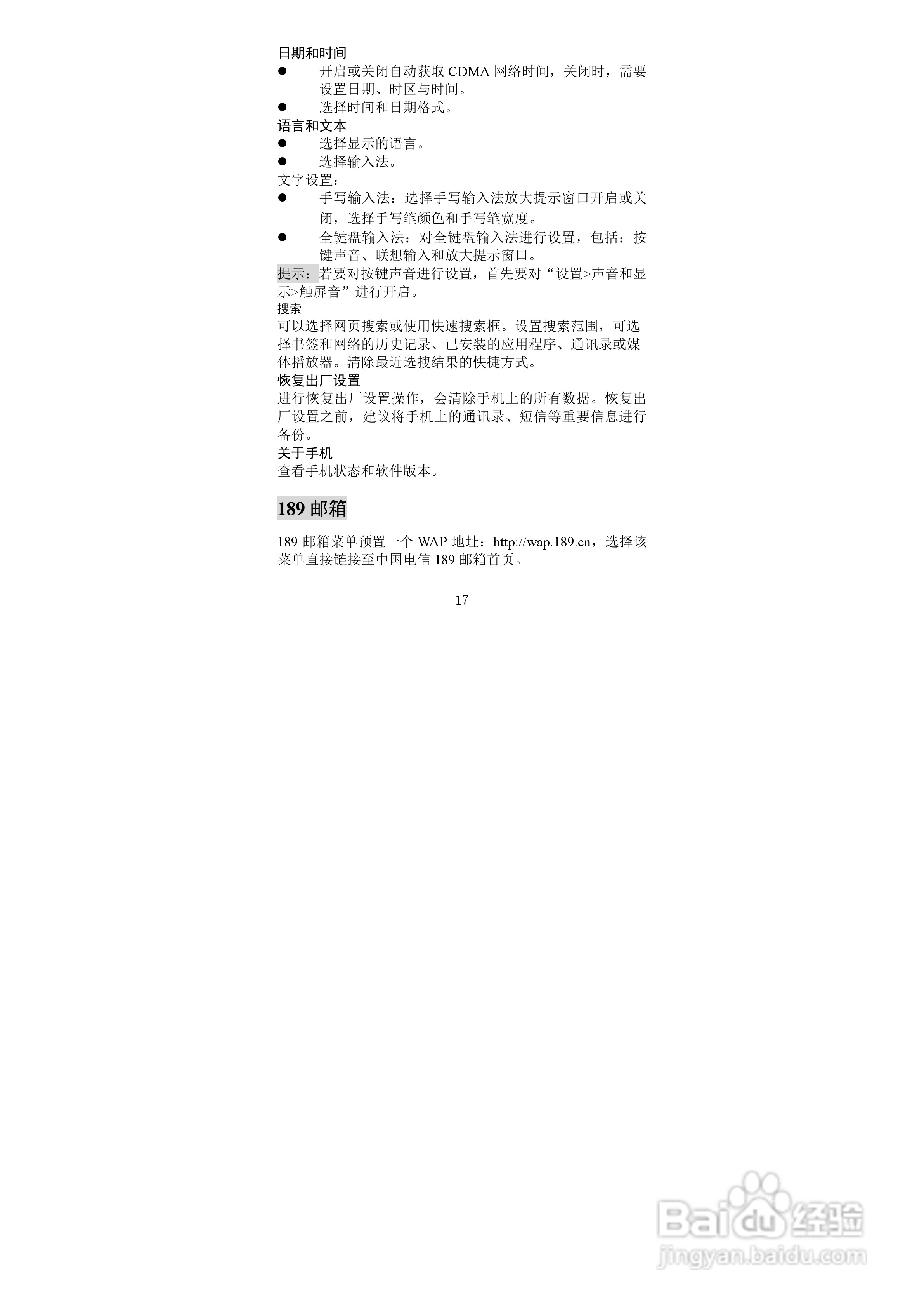海信HS-E86手机使用说明书:[3]
