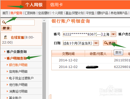 如何查银行卡明细