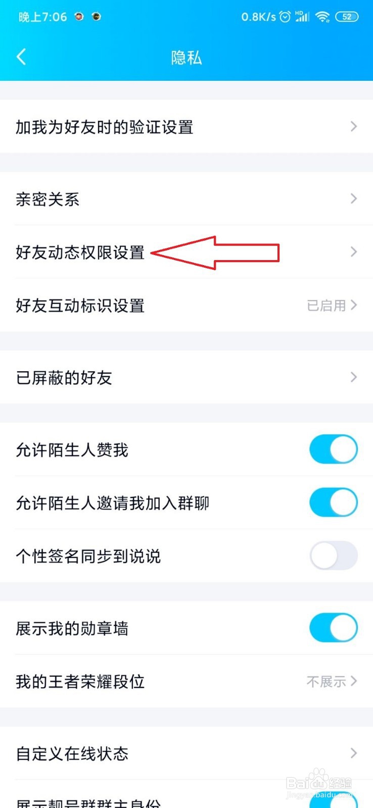 手机QQ空间怎样屏蔽他人