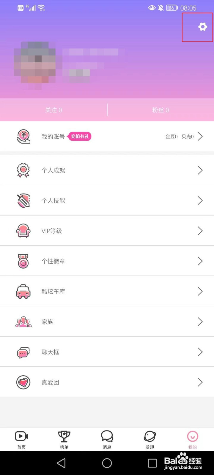 艾米直播怎样在手机上打开新消息的通知