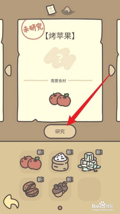 橡子屋烤苹果怎么才能制作