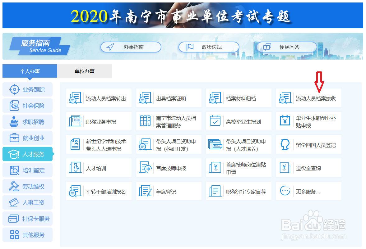 离职后未找到新单位档案转出方法