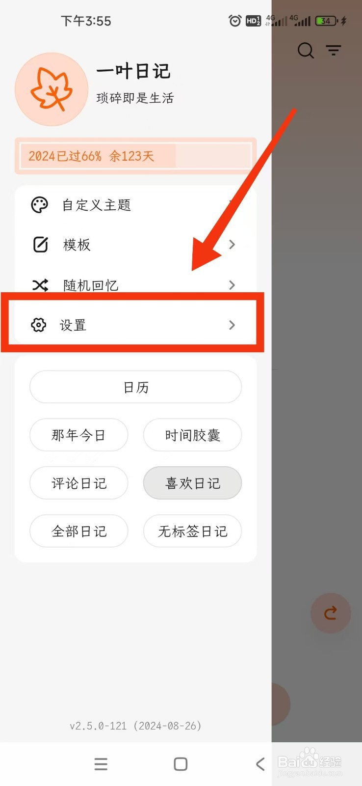 一叶日记APPWebDAV自动同步功能在哪开启？