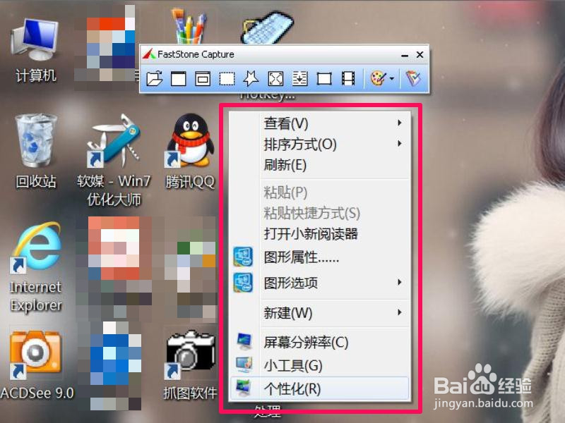 怎么截取右键菜单或鼠标箭头