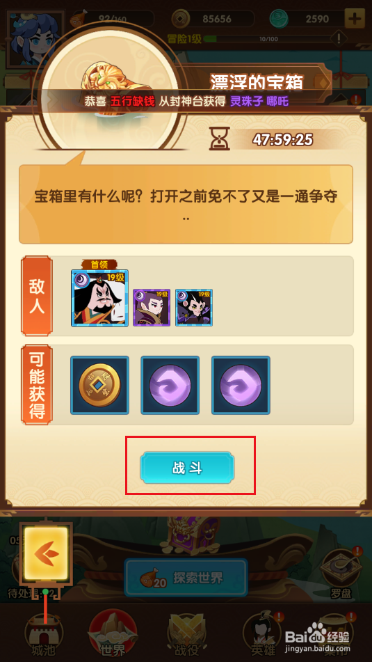《幻之封神》如何进行探索世界