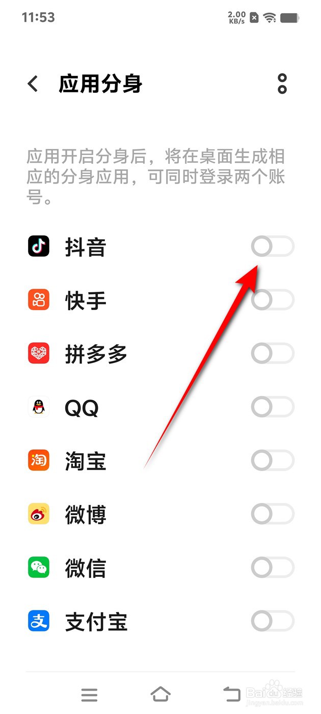 IQOO手机抖音分身怎么开启与关闭
