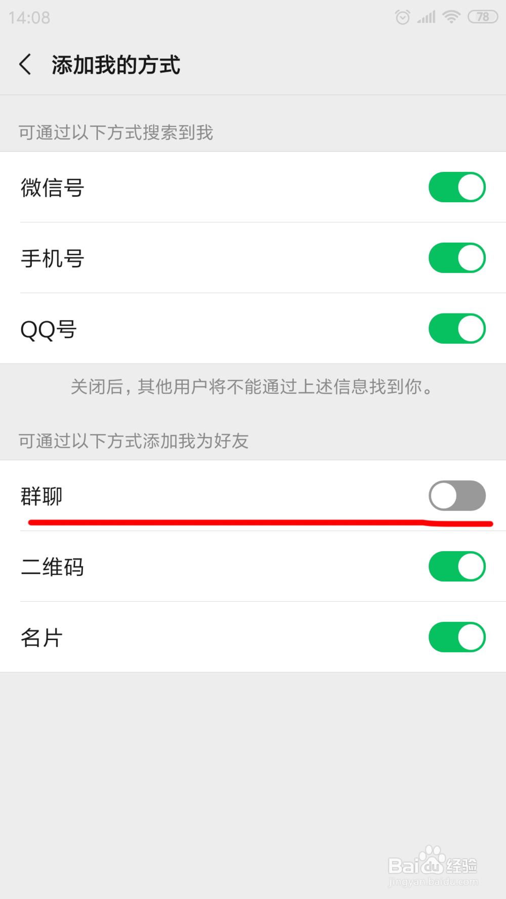 怎样避免被陌生人拉进微信群?