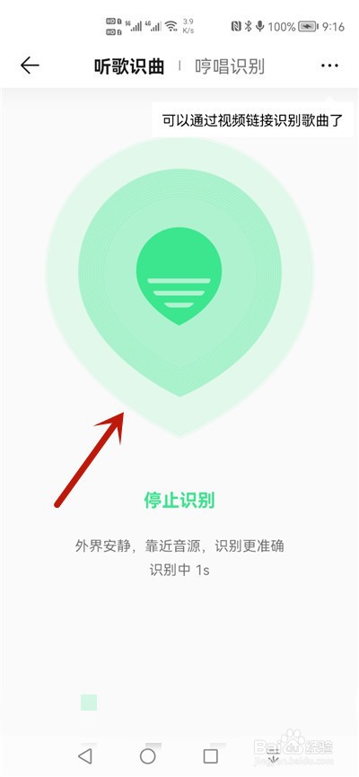 QQ音乐怎么听歌识曲