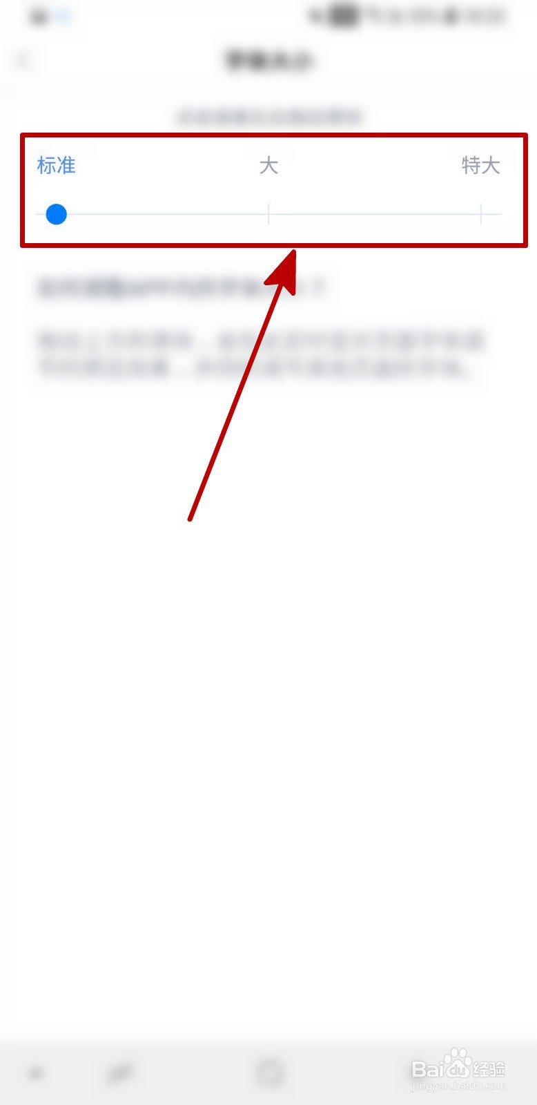 新浪财经APP怎样调整字体大小
