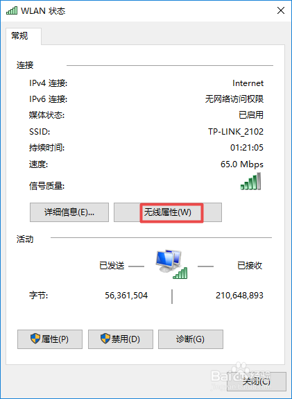 网络还连接着但忘记了Wi-Fi密码该如何查看