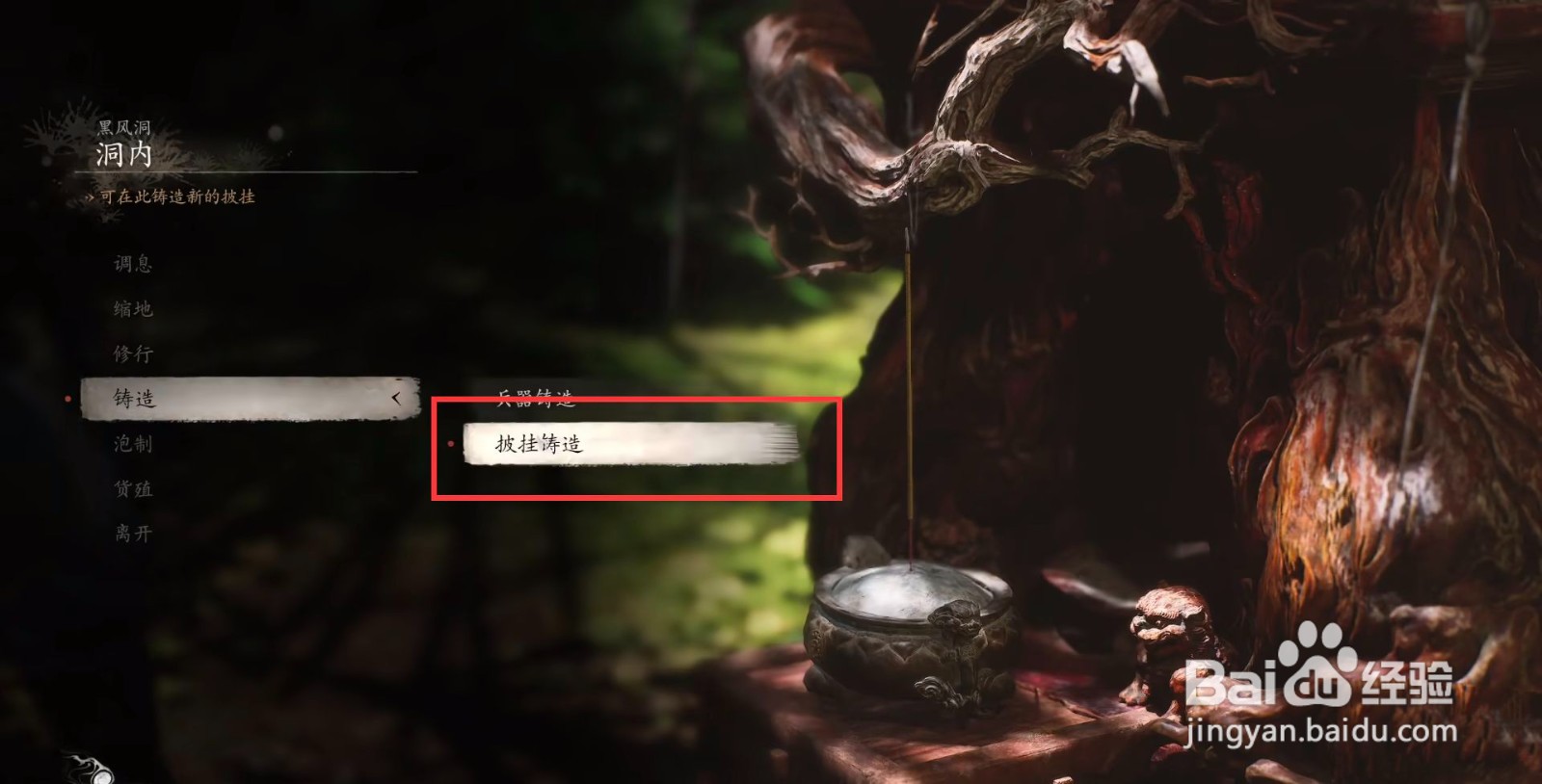 黑神话悟空锦鳞行缠如何进行铸造