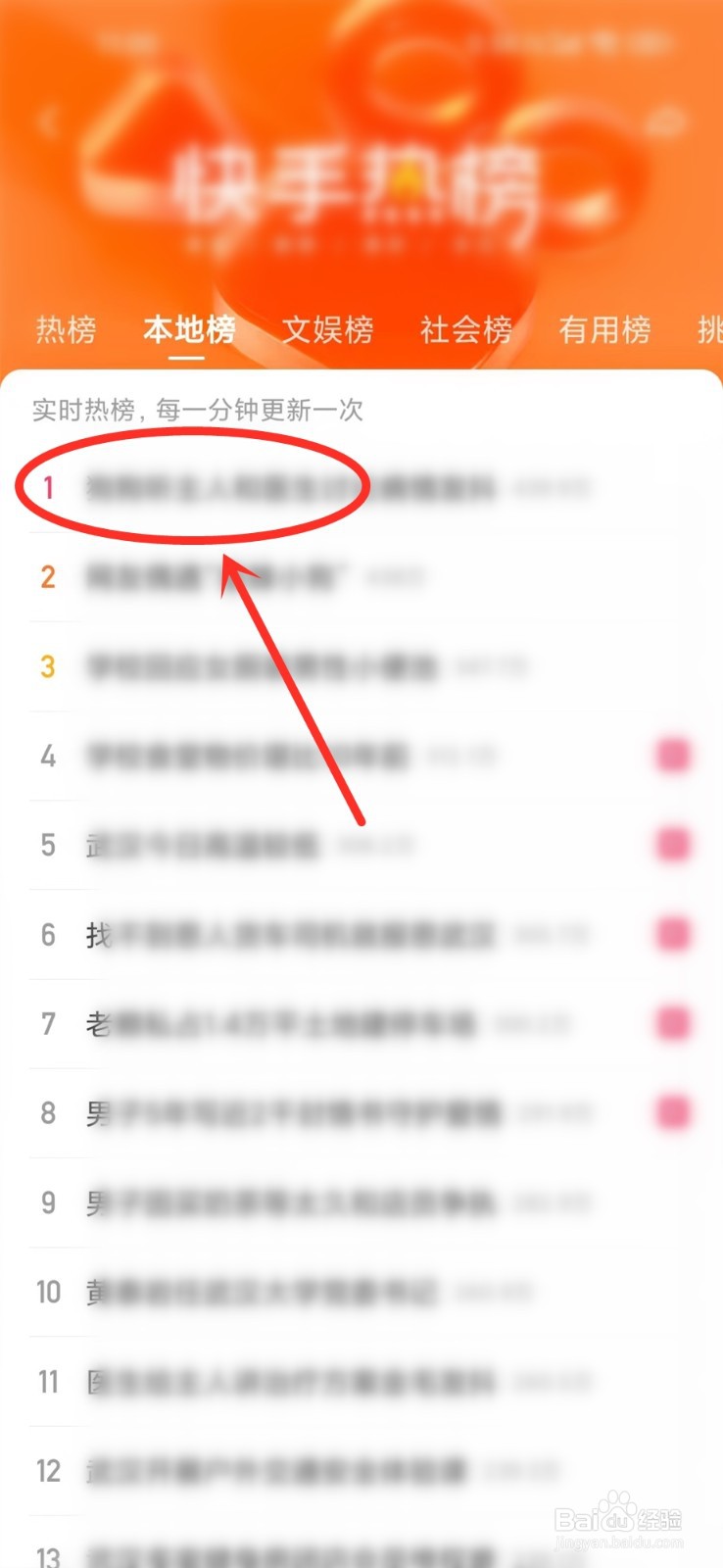快手本地榜在哪看