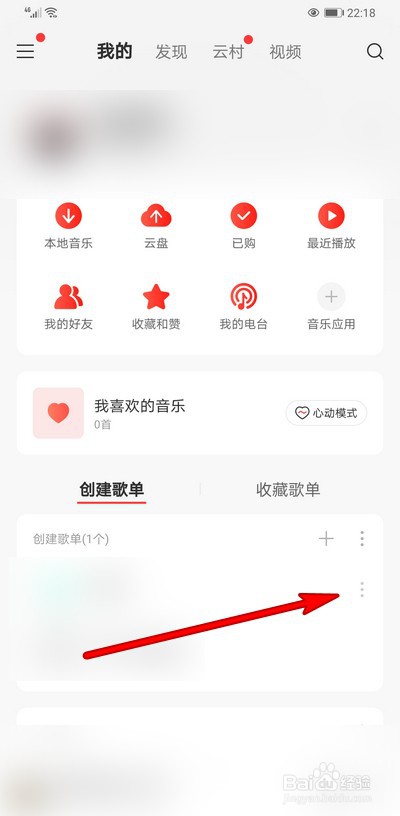 网易云音乐手机版怎么删除歌单