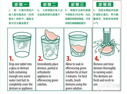 用特丽清假牙清洁片保持器清洁片清洁假牙保持器