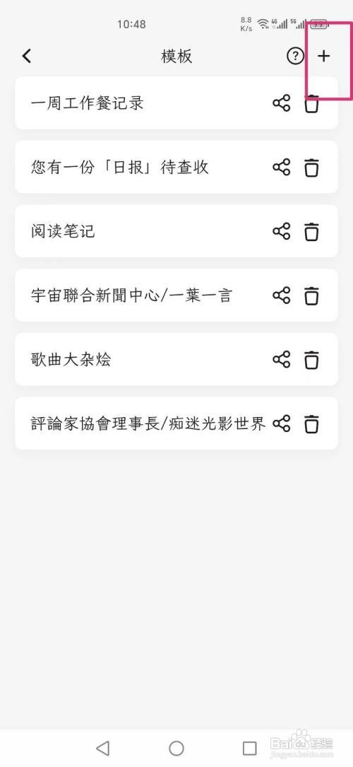 一叶日记APP主题如何新增模板