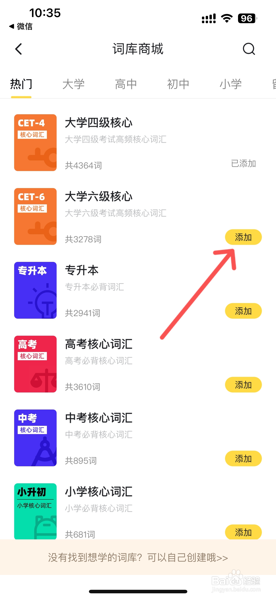 疯狂背单词在哪添加词库