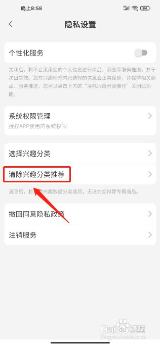 小米有品APP怎么清除兴趣分类推荐