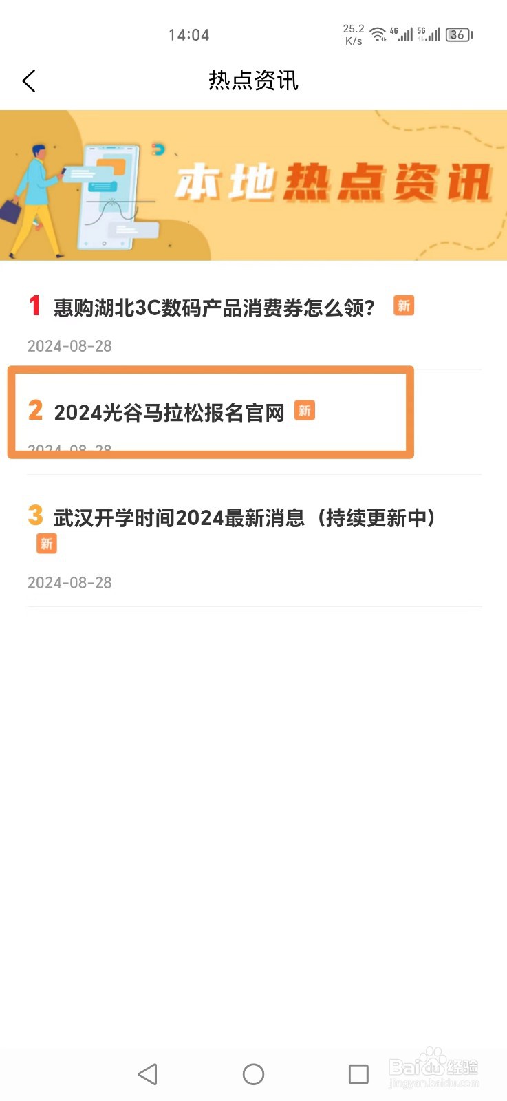 2024光谷马拉松报名入口