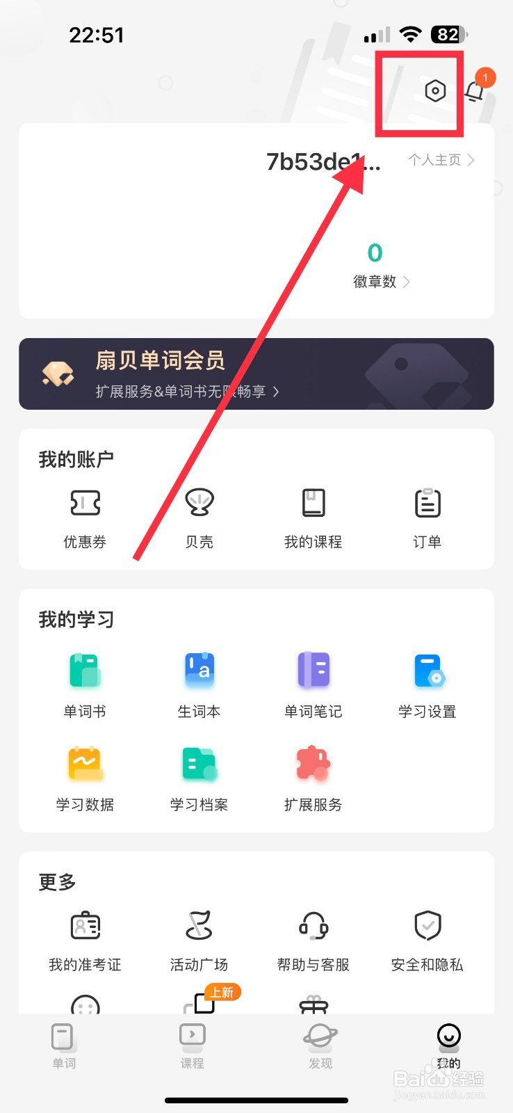 滴答清单开启截屏反馈的方法