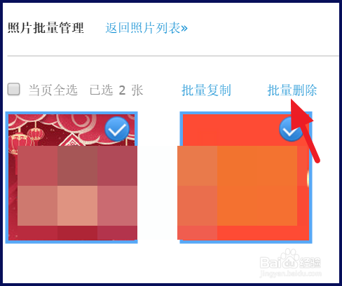 新浪微博相册里的照片怎么删除