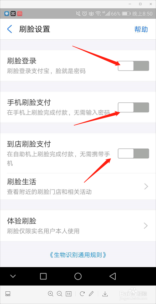 支付宝刷脸设置怎么弄