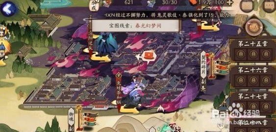 阴阳师春光幻梦间在哪