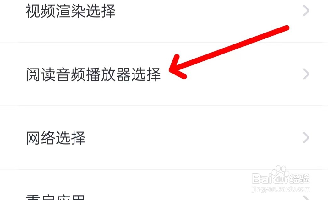 叫叫阅读在哪里开启系统播放器