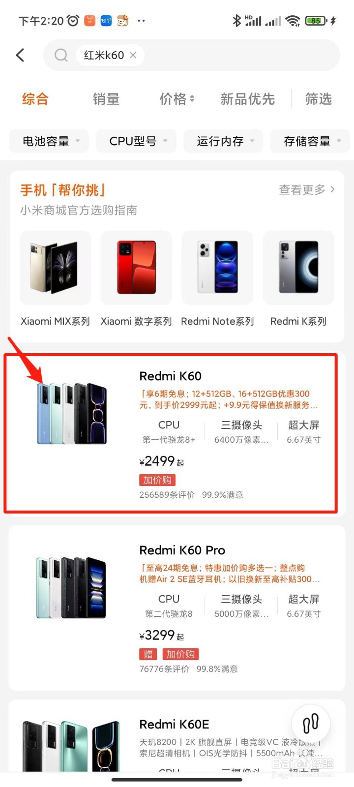 红米k60处理器