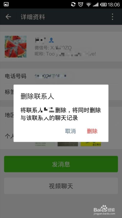 删除微信好友的方法