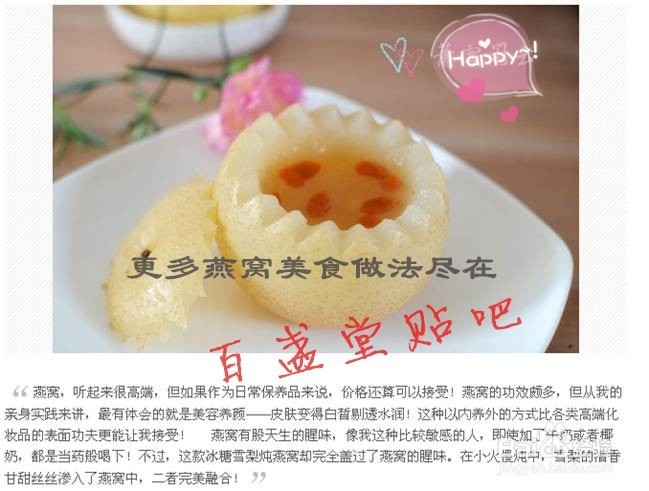 美容养颜—冰糖雪梨炖燕窝