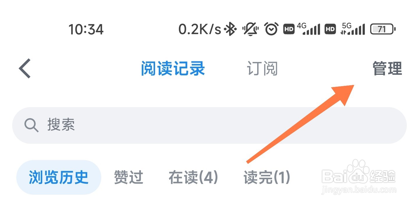 微信读书的记录怎么删除