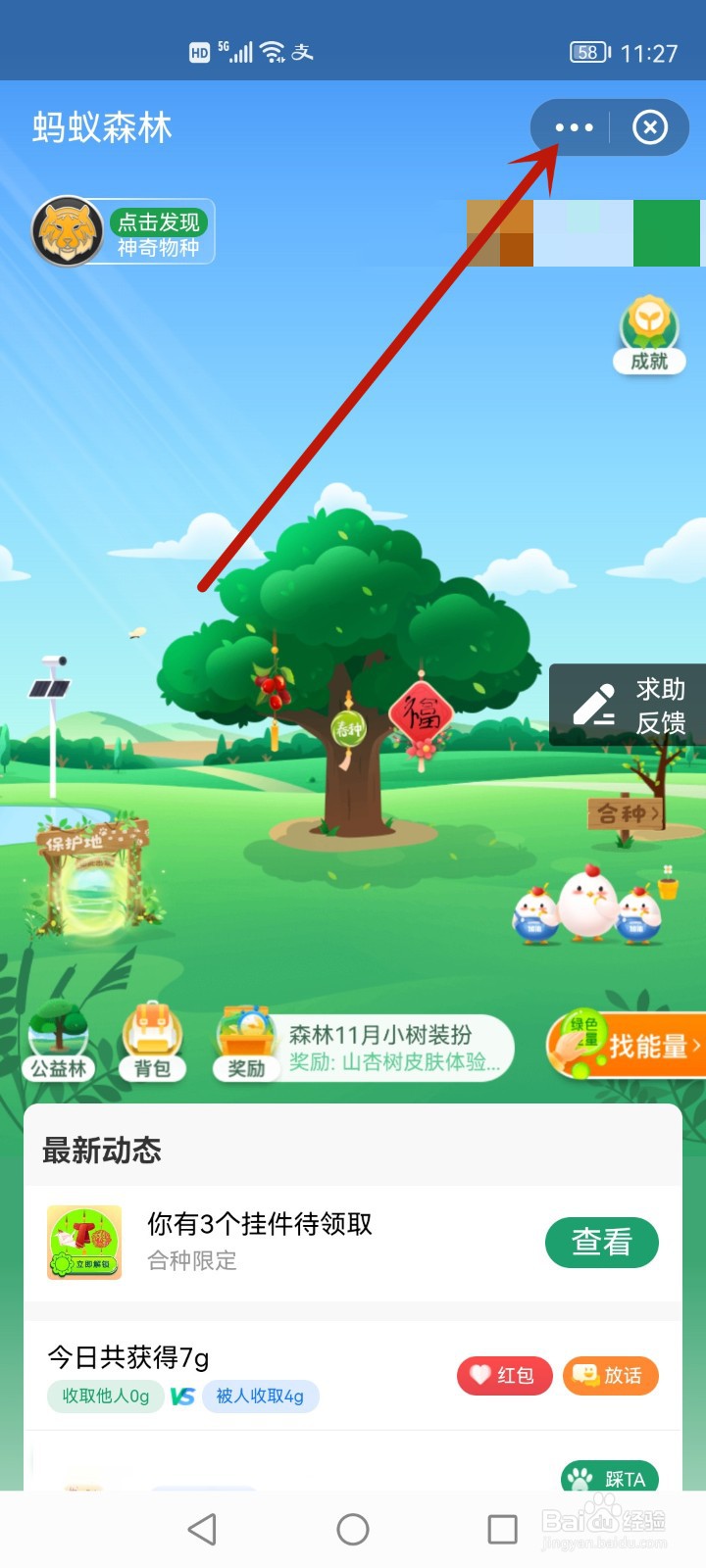 蚂蚁森林怎么月入过万