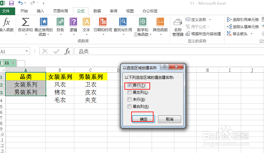 怎样在excel中建立二级下拉菜单？