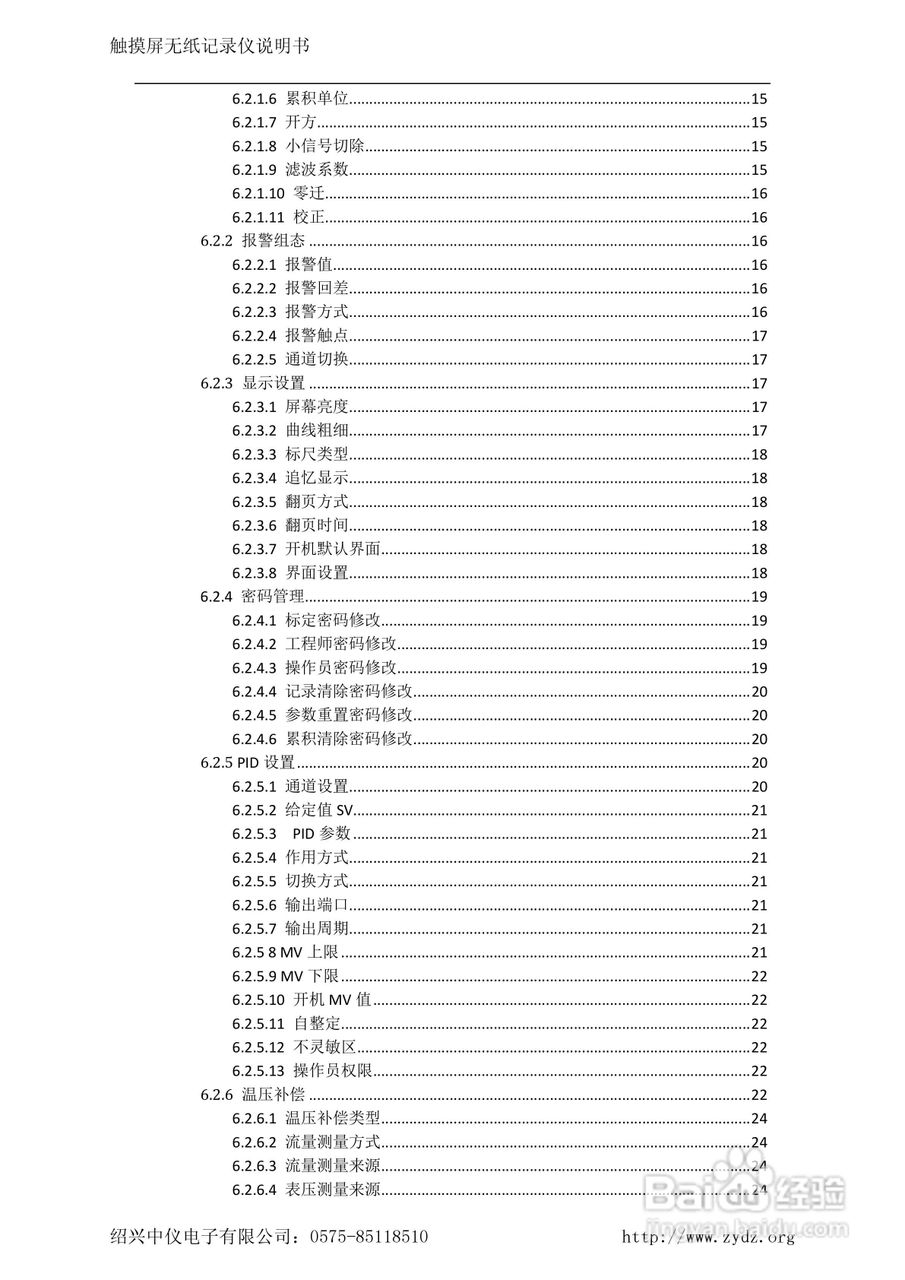 ZYW-MR53A无纸记录仪使用说明书:[1]