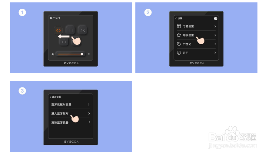 易慧家智能云控T1Pro绑定智能门窗控制器3