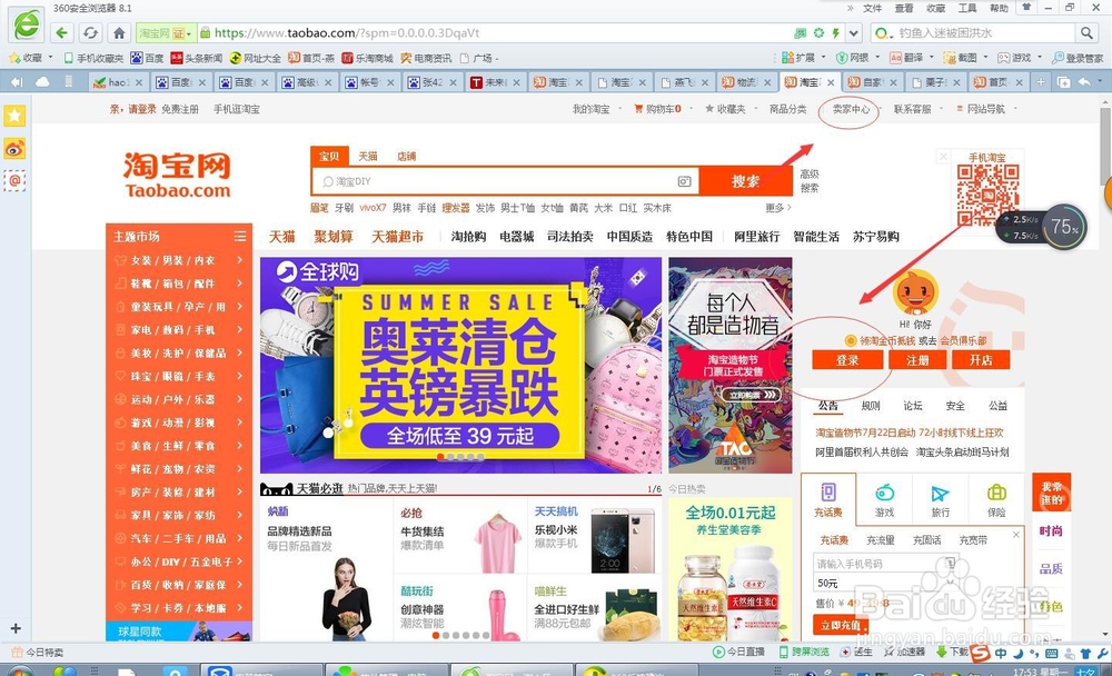 如何在淘宝中设置运费模板