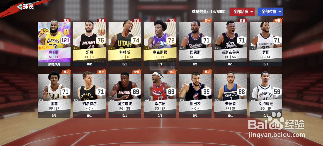 NBA巅峰对决怎么查看球员身高