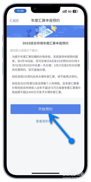 2023年个人所得税怎么申请退税