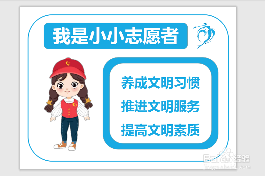 我是小小志愿者手抄报 简便