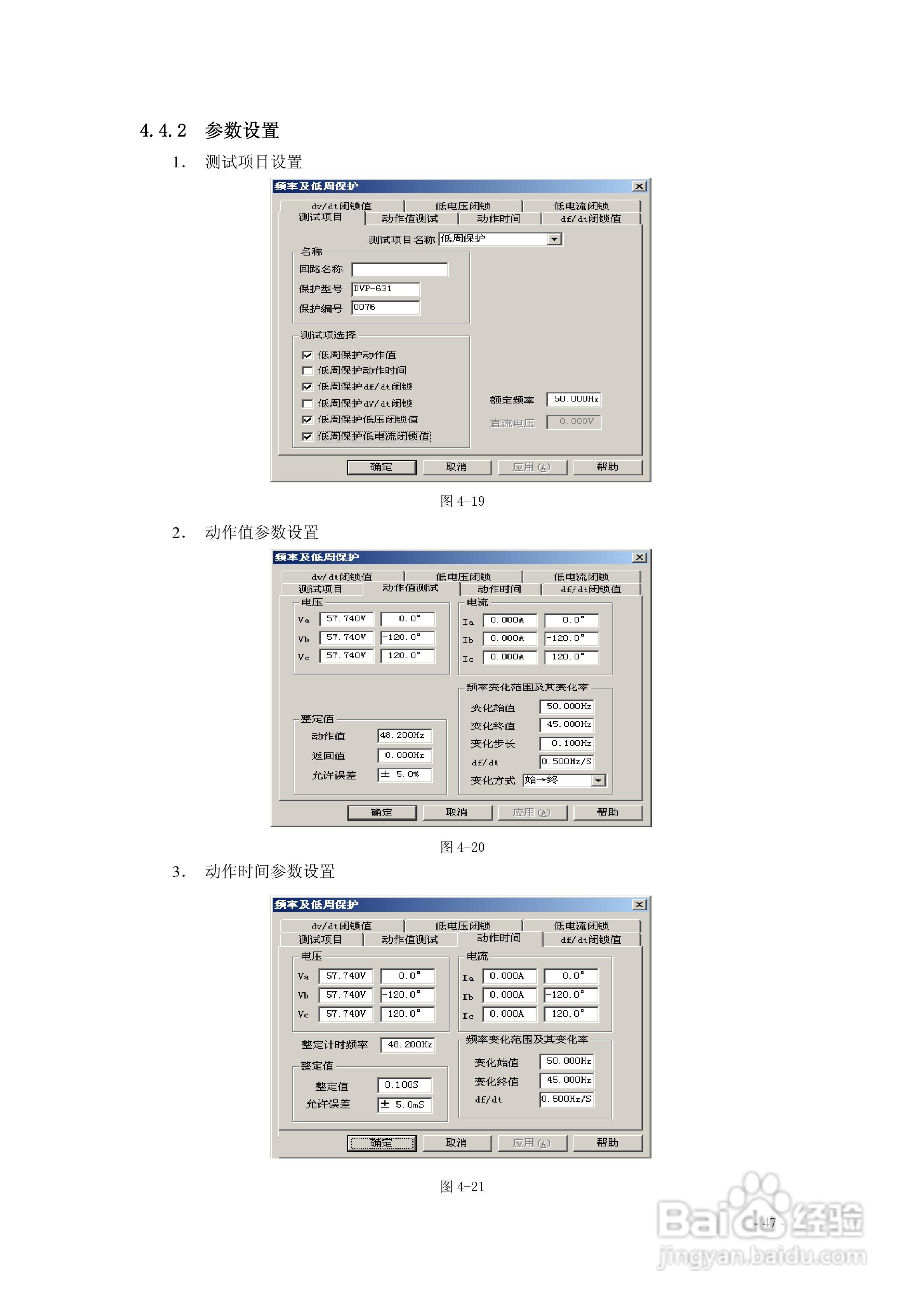 博电PW4661继电保护测试仪说明书:[6]