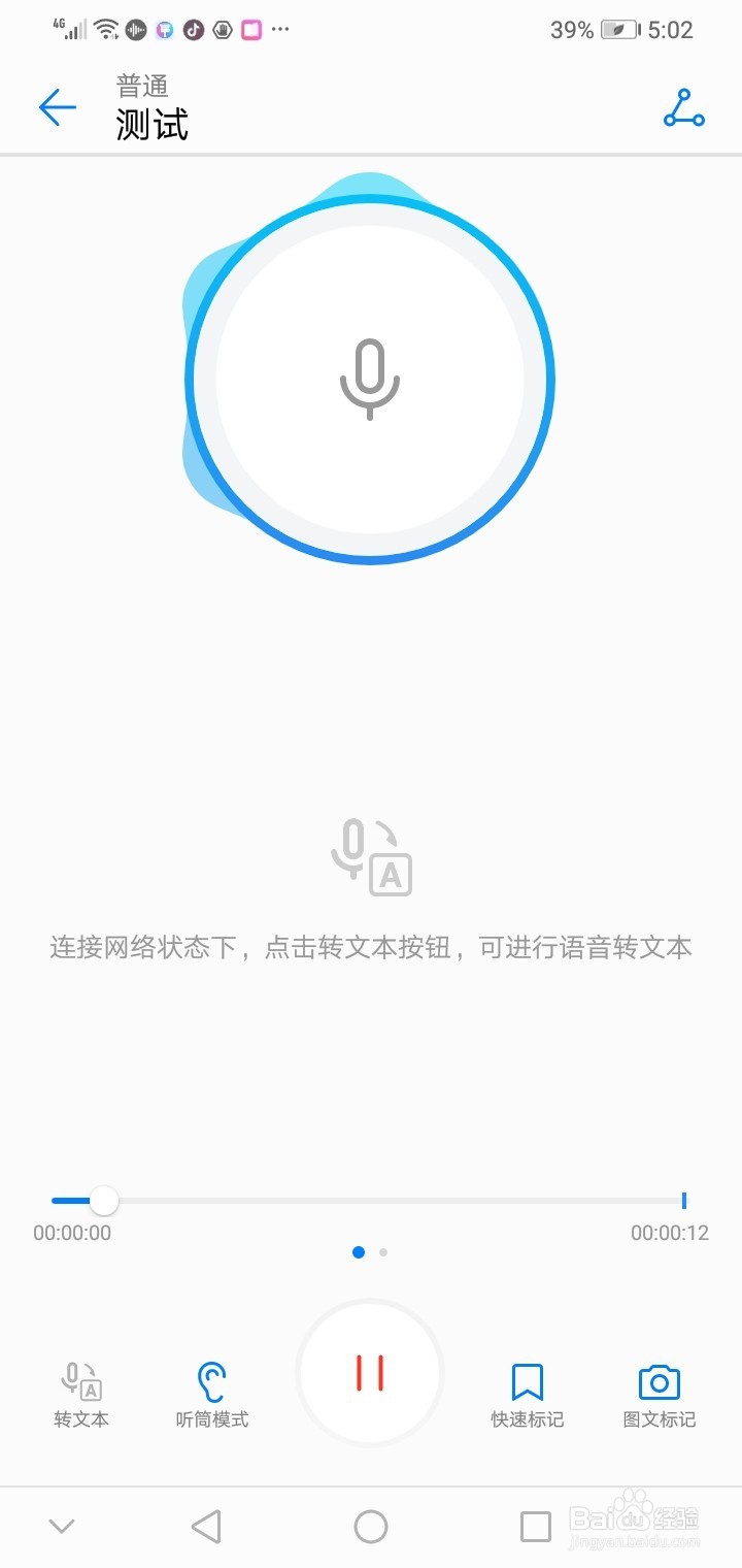 手机录音怎么转化为文本