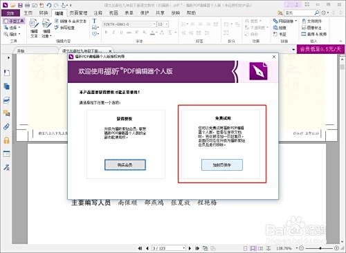 如何免费删除福昕pdf编辑器的广告封面 百度经验 如何免费删除福昕pdf编辑器的广告封面 百度经验