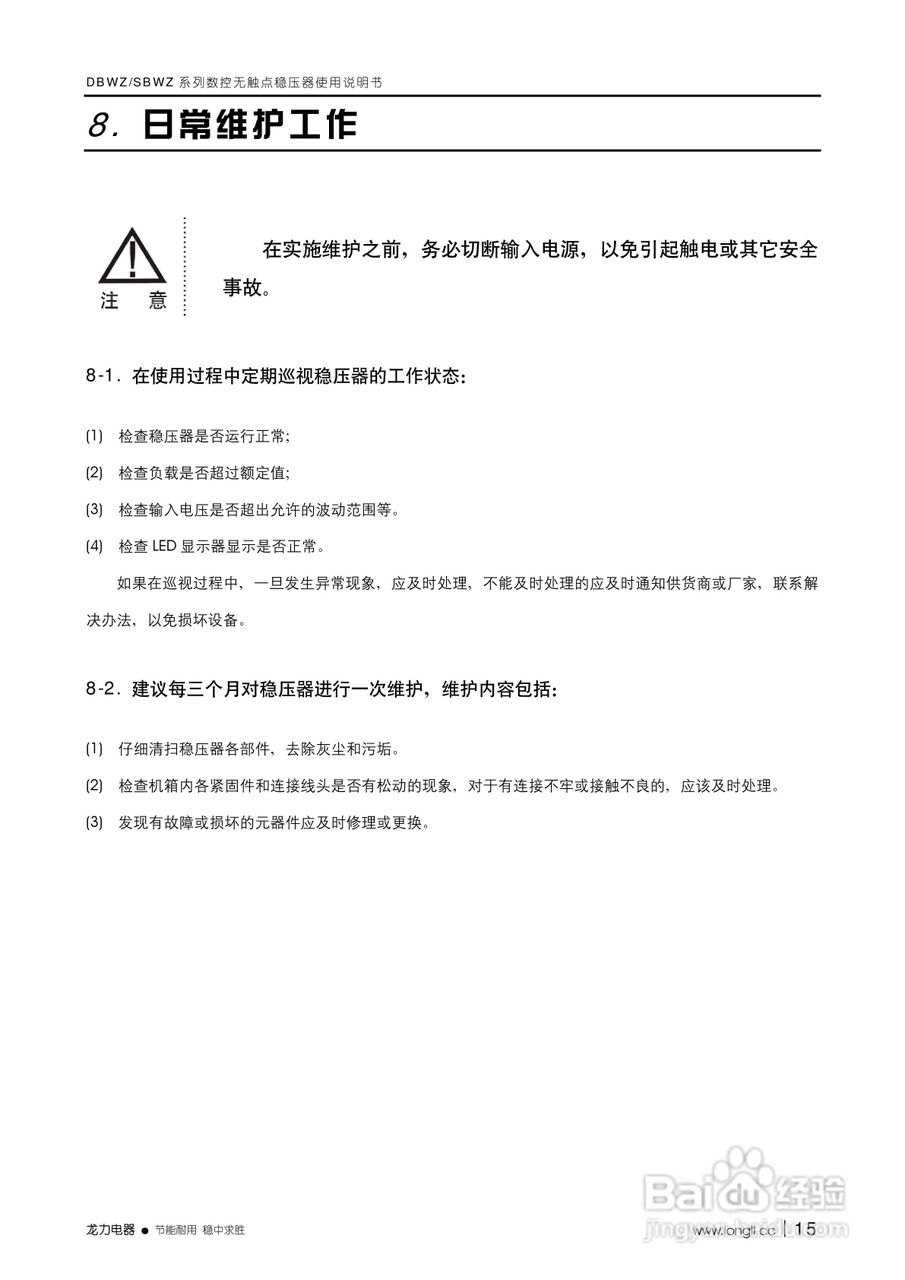 龙力电器DBWZ/SBWZ系列数控无触点稳压器使用说明书:[2]