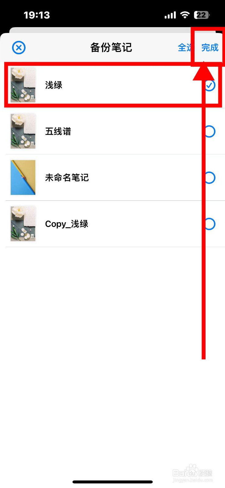 原迹笔记如何备份笔记