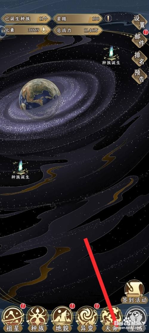 祖星发展模拟的天命种怎么设置狐族