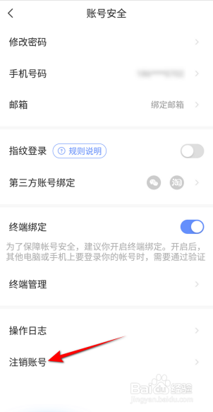萤石云视频怎么注销账号