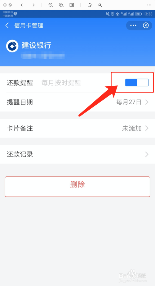 支付寶如何設置信用卡還款提醒