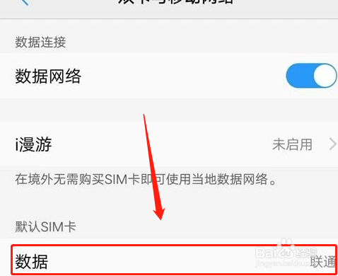 VIVO双卡手机如何设置使用联通卡的流量
