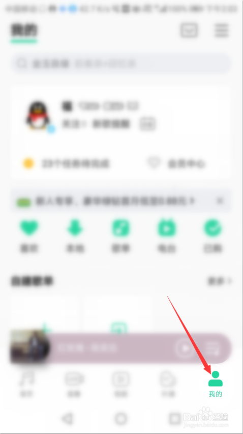 QQ音乐如何开启免费歌曲的边听边存功能
