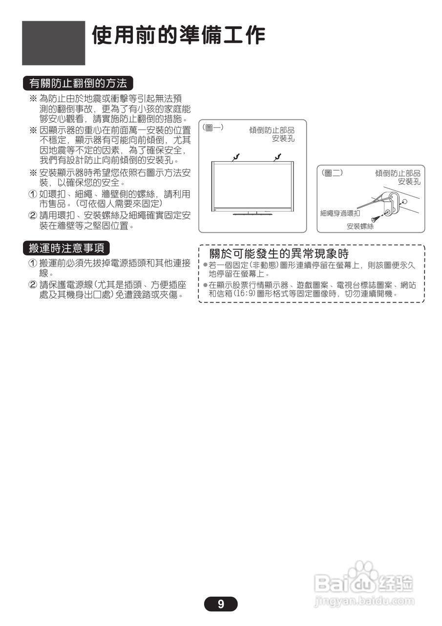 三洋SMT-55KIE3液晶显示器使用说明书:[1]